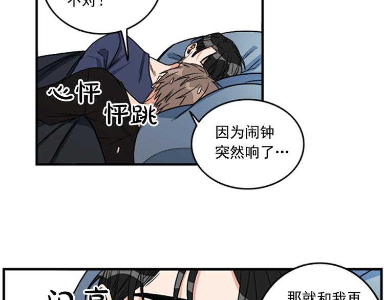 《从结束开始》第4话 再多睡会儿 第16页