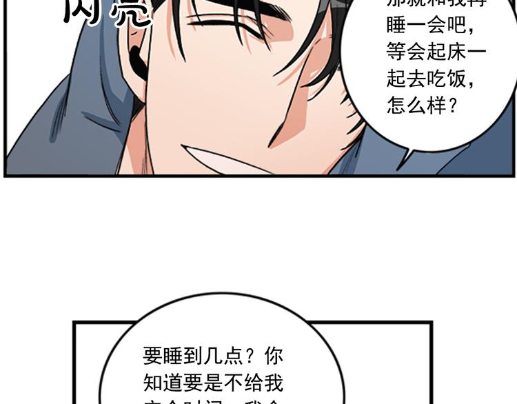 《从结束开始》第4话 再多睡会儿 第17页