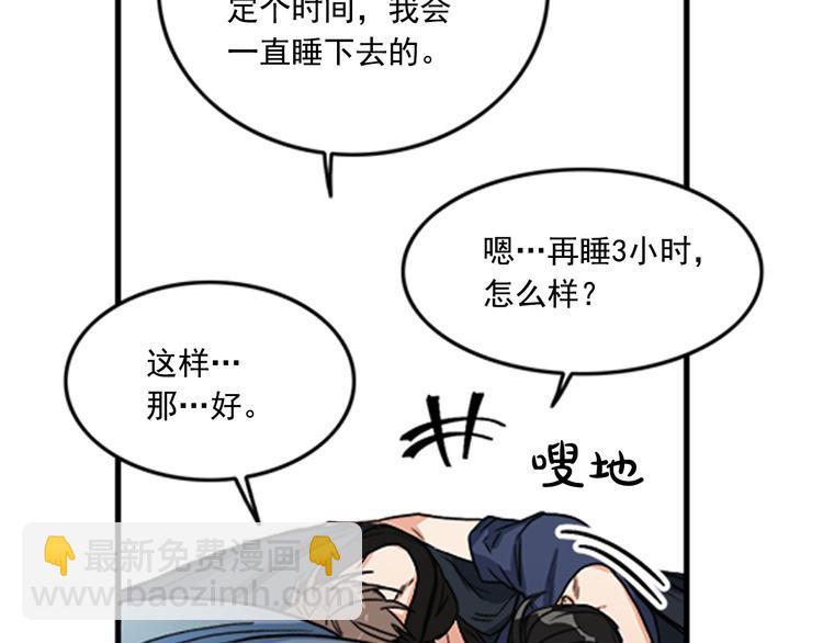 《从结束开始》第4话 再多睡会儿 第18页