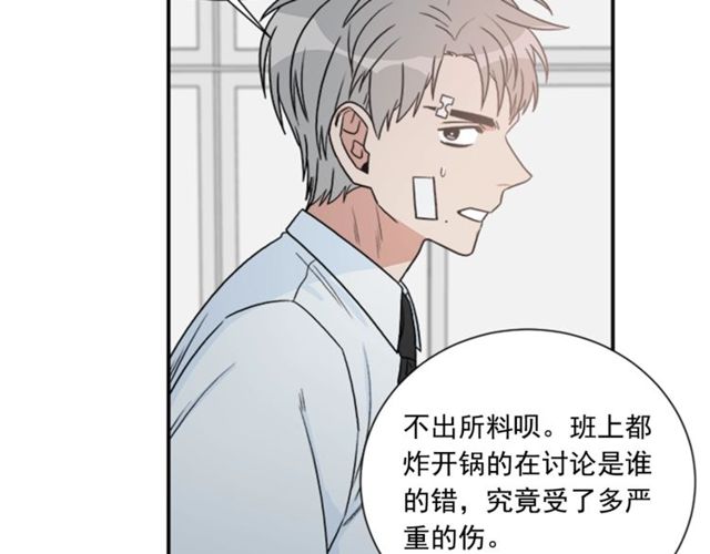 《从结束开始》第二季 第22话 适可而止 第33页