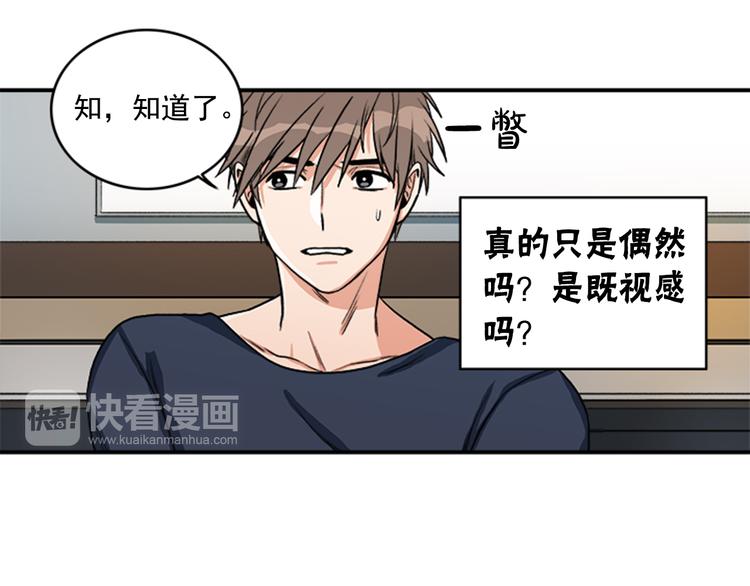 《从结束开始》第5话 醉酒的样子只能我看！ 第24页