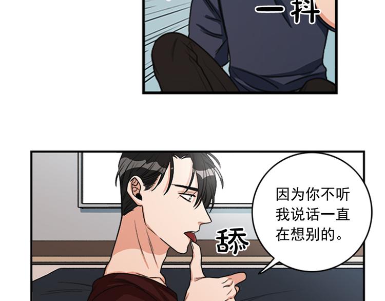 《从结束开始》第5话 醉酒的样子只能我看！ 第31页
