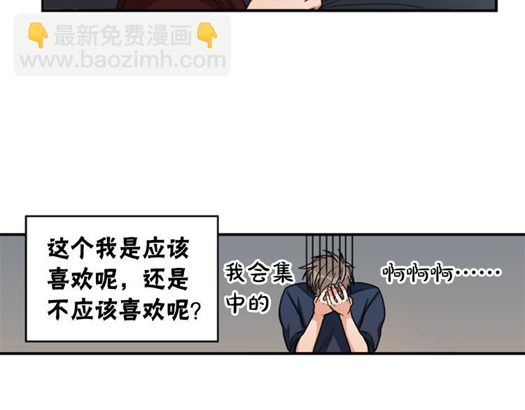 《从结束开始》第5话 醉酒的样子只能我看！ 第32页