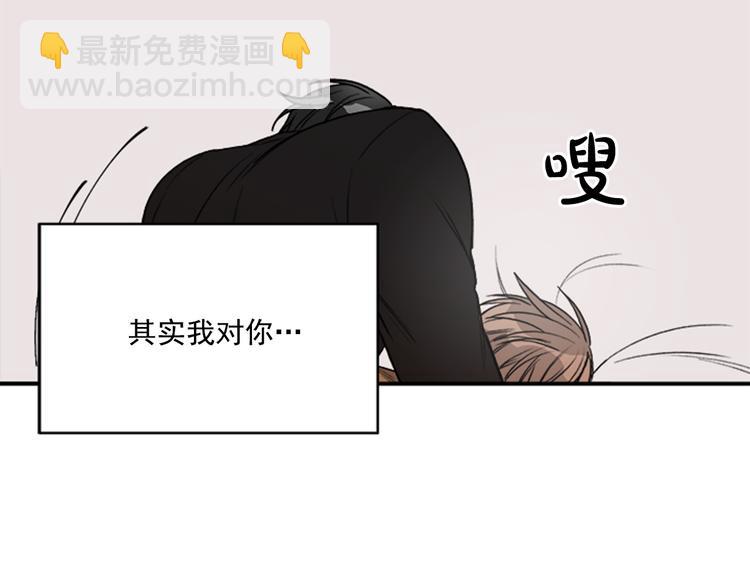 《从结束开始》第5话 醉酒的样子只能我看！ 第3页