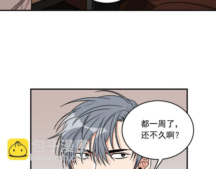《从结束开始》第5话 醉酒的样子只能我看！ 第44页