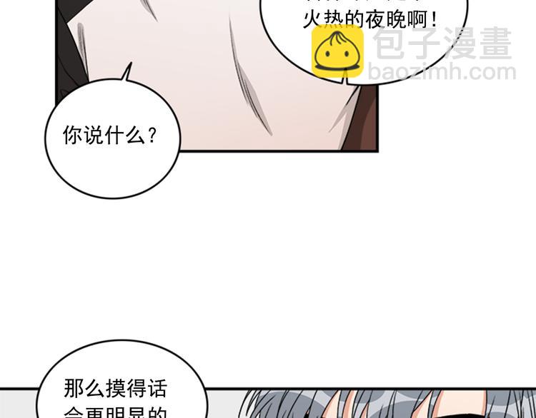 《从结束开始》第5话 醉酒的样子只能我看！ 第47页