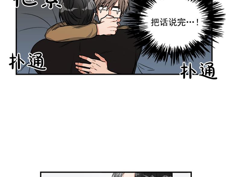 《从结束开始》第5话 醉酒的样子只能我看！ 第6页