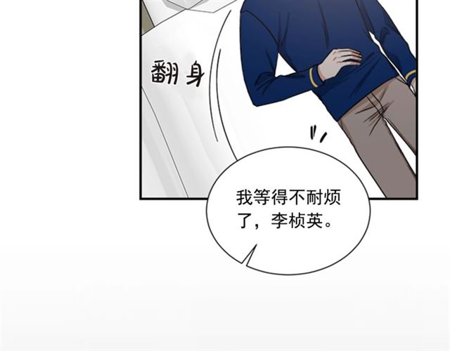 《从结束开始》第二季 第24话 双胞胎的秘密 第20页