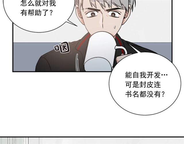 《从结束开始》第二季 第24话 双胞胎的秘密 第3页