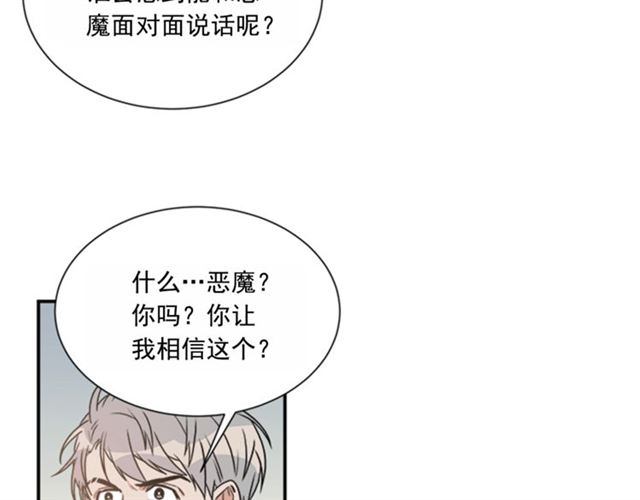 《从结束开始》第二季 第24话 双胞胎的秘密 第47页