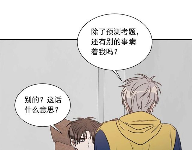 《从结束开始》第二季 第26话 主动勾引？ 第20页