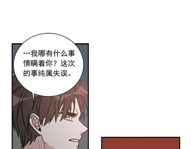 《从结束开始》第二季 第26话 主动勾引？ 第23页