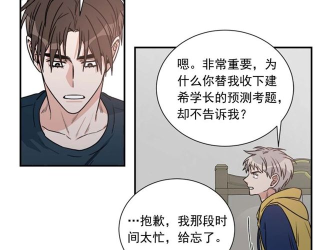 《从结束开始》第二季 第26话 主动勾引？ 第3页