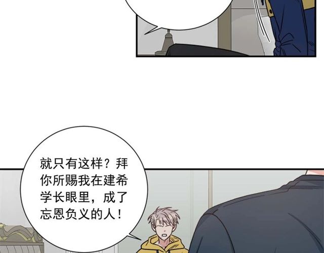 《从结束开始》第二季 第26话 主动勾引？ 第4页