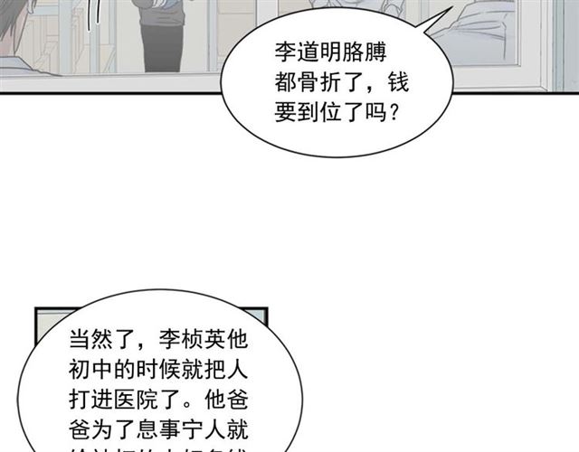 《从结束开始》第二季 第23话 背叛 第16页