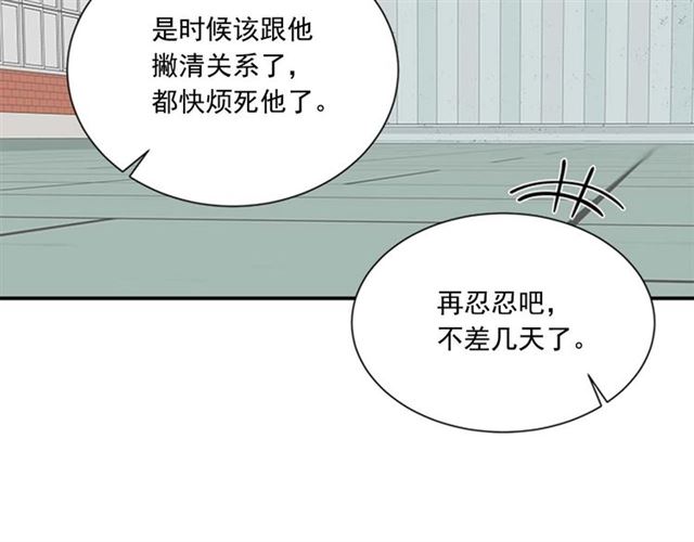 《从结束开始》第二季 第23话 背叛 第26页