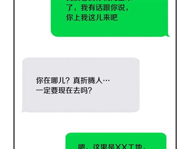 《从结束开始》第二季 第23话 背叛 第32页