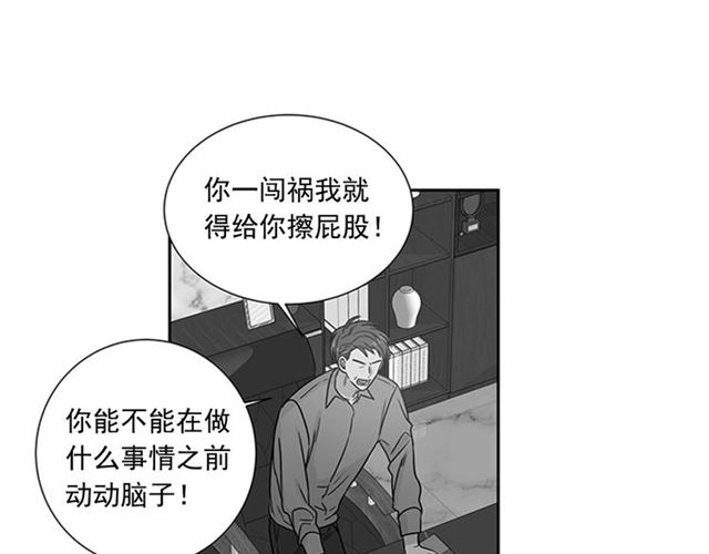 《从结束开始》第二季 第23话 背叛 第37页