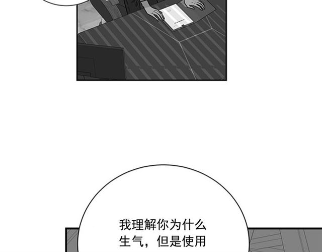《从结束开始》第二季 第23话 背叛 第38页