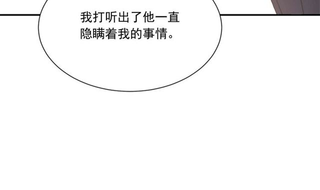 《从结束开始》第二季 第27话 我想毫无保留 第36页