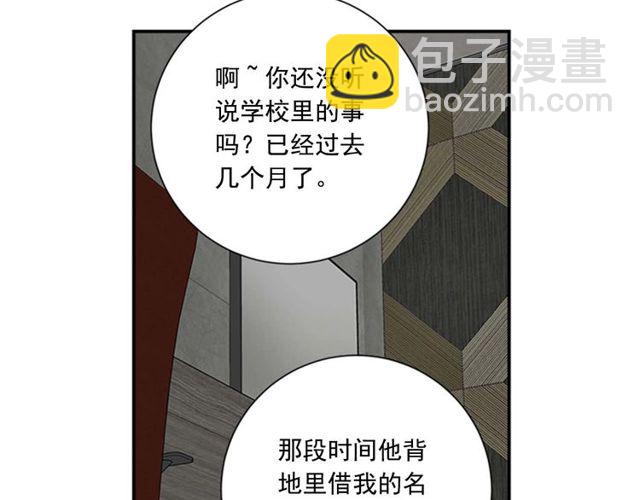 《从结束开始》第二季 第27话 我想毫无保留 第38页