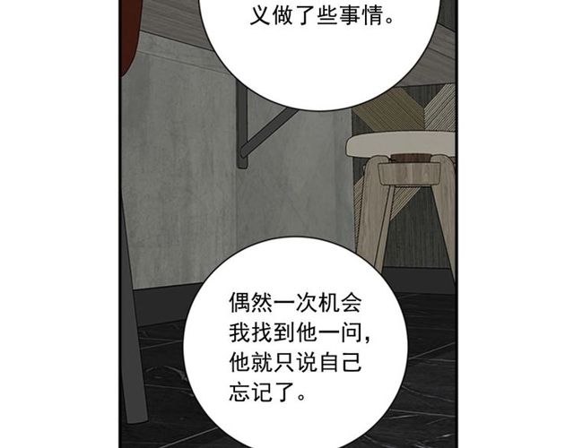 《从结束开始》第二季 第27话 我想毫无保留 第39页