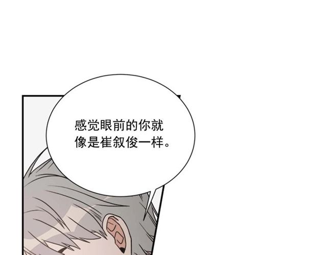 《从结束开始》第二季 第27话 我想毫无保留 第42页
