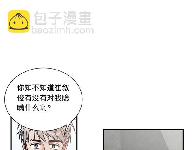 《从结束开始》第二季 第27话 我想毫无保留 第48页