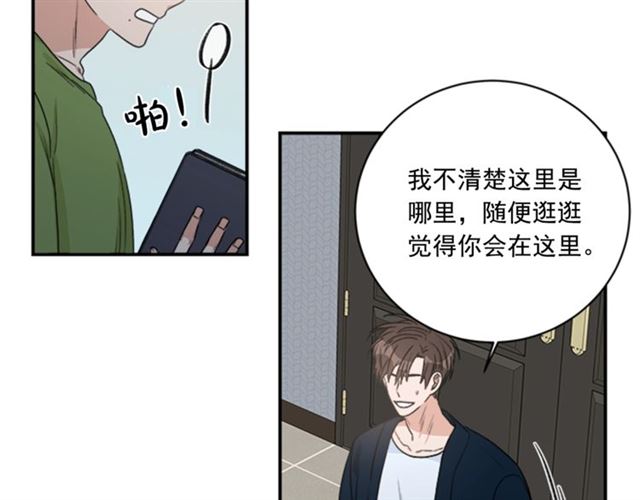 《从结束开始》第二季 第30话 无法逃离 第17页