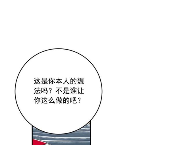 《从结束开始》第二季 第28话 二选一 第18页