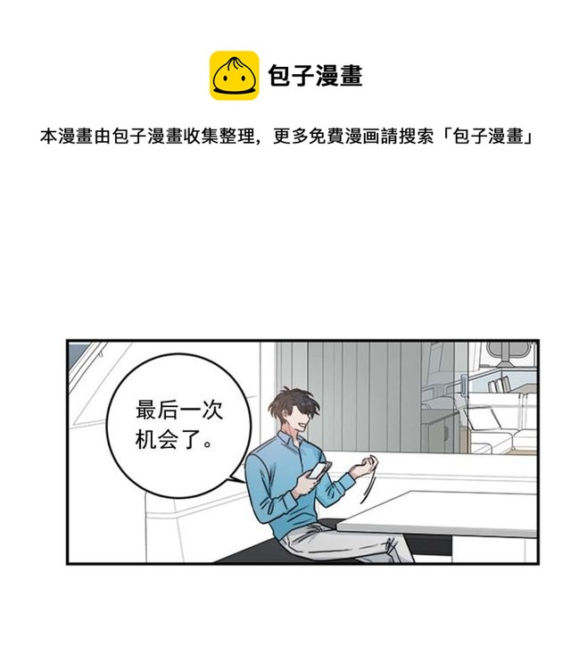 《从结束开始》第二季 第28话 二选一 第31页