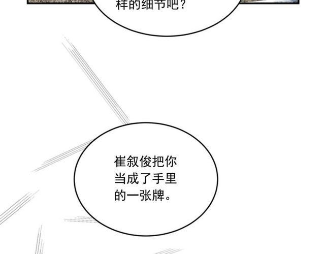 《从结束开始》第二季 第28话 二选一 第44页