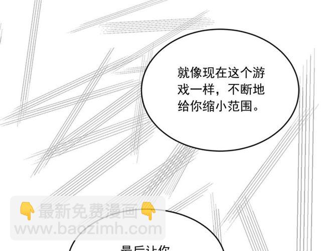 《从结束开始》第二季 第28话 二选一 第45页
