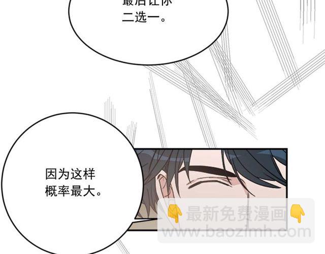 《从结束开始》第二季 第28话 二选一 第46页