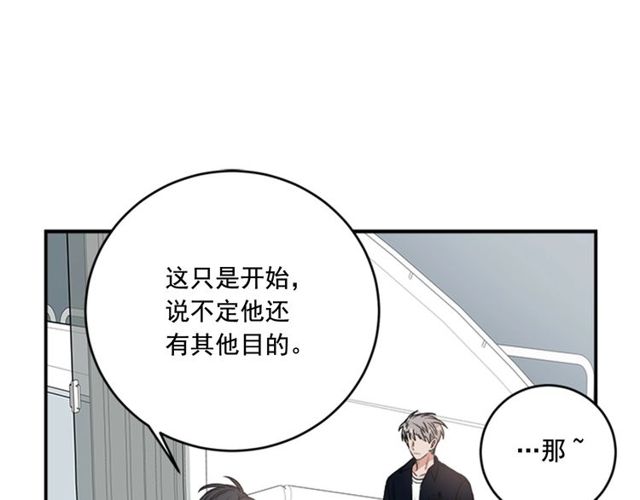 《从结束开始》第二季 第28话 二选一 第50页