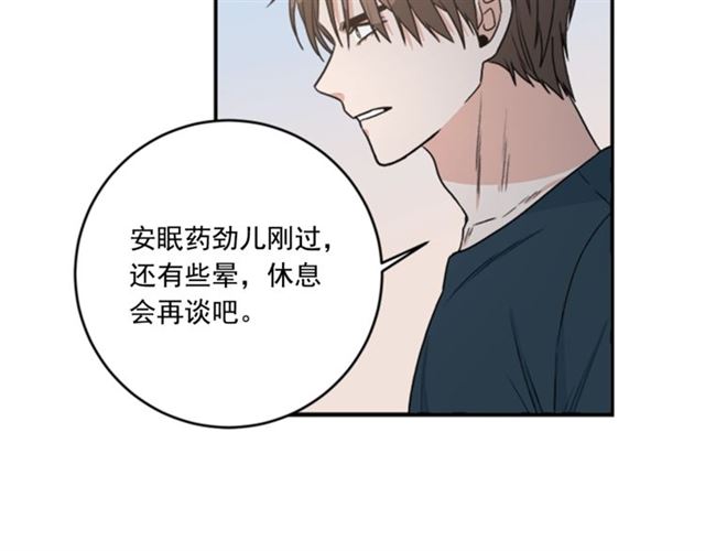 《从结束开始》第二季 第29话 绑架 第50页