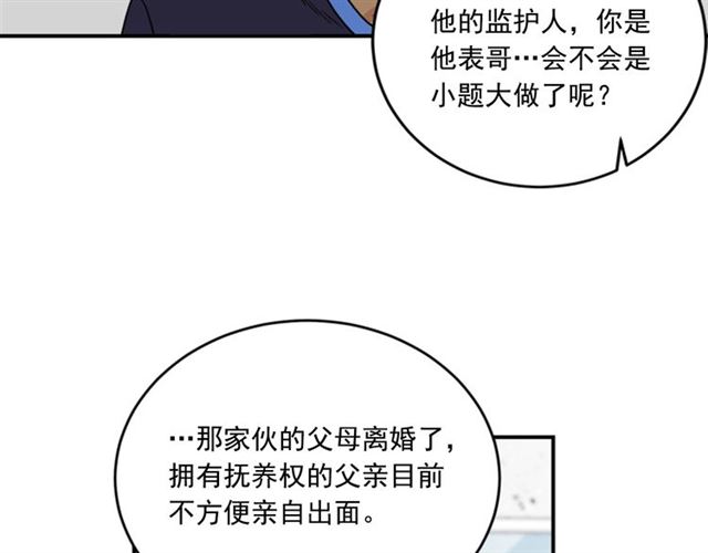 《从结束开始》第二季 第34话 利用 第15页