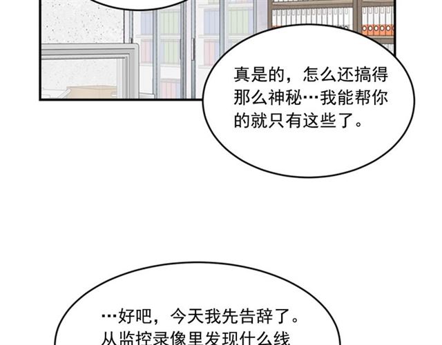 《从结束开始》第二季 第34话 利用 第18页