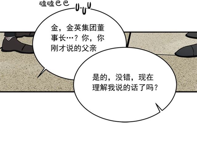 《从结束开始》第二季 第34话 利用 第25页