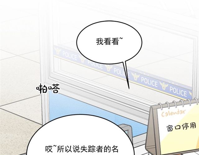 《从结束开始》第二季 第34话 利用 第3页