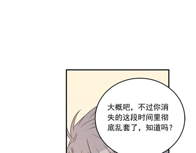 《从结束开始》第二季 第34话 利用 第46页