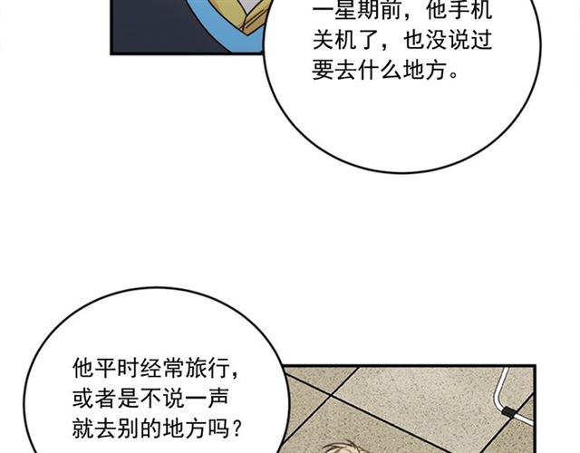 《从结束开始》第二季 第34话 利用 第7页
