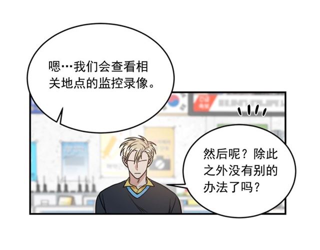《从结束开始》第二季 第34话 利用 第9页