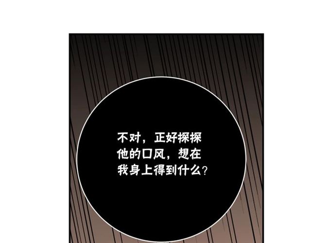 《从结束开始》第二季 第31话 为什么是我 第49页