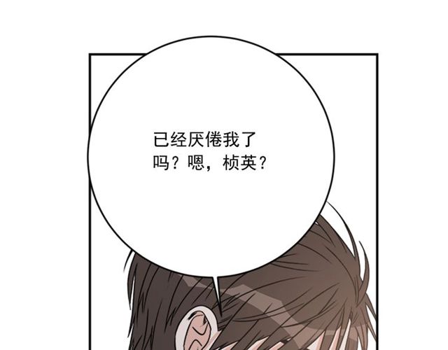 《从结束开始》第二季 第33话 无理取闹！ 第10页