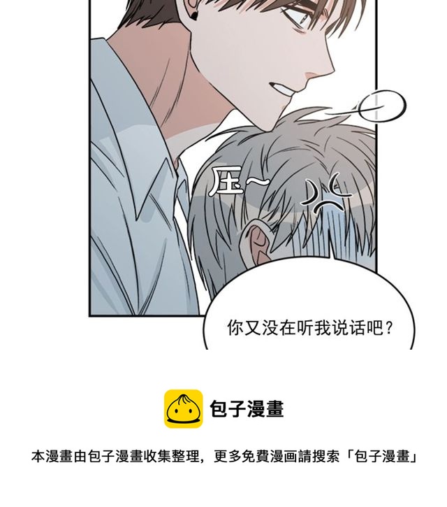 《从结束开始》第二季 第33话 无理取闹！ 第11页