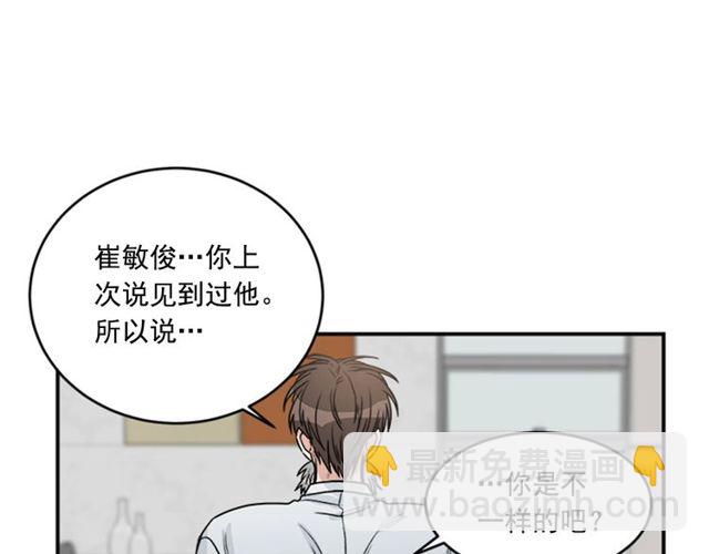 《从结束开始》第二季 第33话 无理取闹！ 第17页
