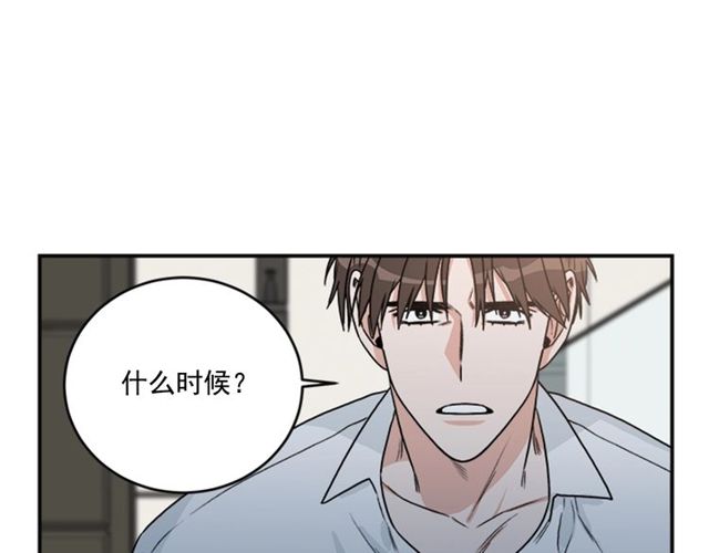 《从结束开始》第二季 第33话 无理取闹！ 第28页