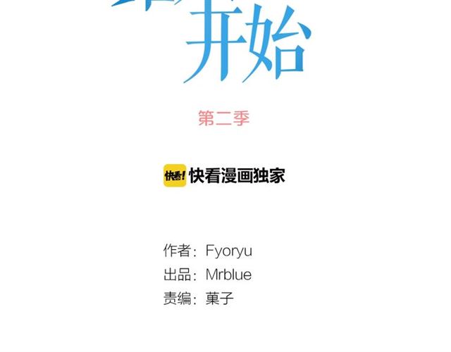 《从结束开始》第二季 第33话 无理取闹！ 第2页
