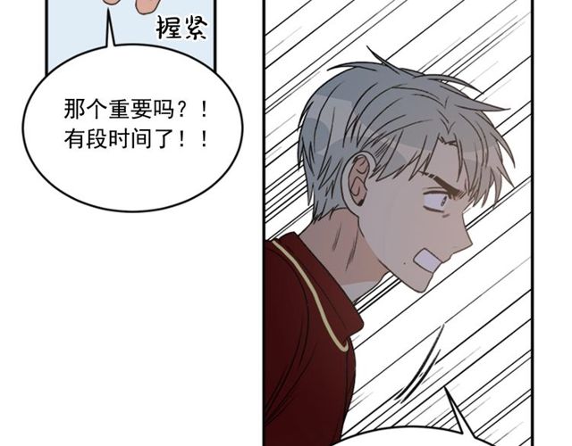 《从结束开始》第二季 第33话 无理取闹！ 第30页
